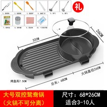 가정용불판 로스타 바비큐 무 연기 불고기 냄비 달이다 헹구다 불을 쬐다 일체 명절전기그릴 생선을 굽다 2245254514, 큰사이즈 일체 원앙솥 있다 예 가방