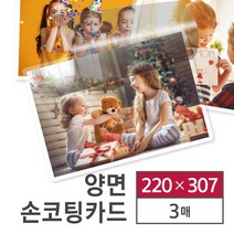이지코팅 A4 양면 손코팅카드 (220x307/3매) 코팅지/손코팅필름