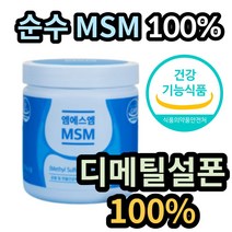 엠에스엠 MSM 160g 순수 순수한 100% 백퍼 기능성 원료 관절 연골 운동 미국산 미국 약 3개월분 물 음료 타 먹는 분말형 가루형 파우더형 분말타입 가루타입 파우더타입 제품