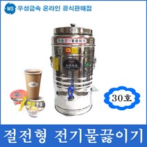 우성금속 절전형 자동 전기물끓이기, 절전형 30호