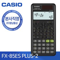 [KT알파쇼핑]본사직영 카시오 FX-85ES PLUS2 공학용 계산기