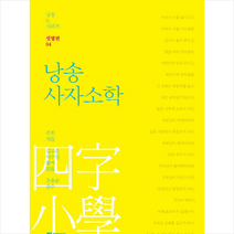 낭송 사자소학:, 북드라망