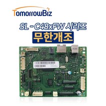 무한보드 무한칩 삼성 컬러레이저프린터 SL-C480FW 무한개조, 원격 무한개조