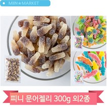 수입젤리 문어 슈가크로커다일 스몰콜라병 젤리 탕비실 업소 간식 주전부리, 스몰콜라병(14NB)