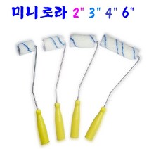 페인트 미니로라 2인치 3인치 4인치 6인치 페인트 작업 부드럽고 셈세한 붓털 도색작업, 페인트 미니로라 3인치 X 1개