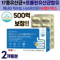 500억 보장 유산균 프로바이오틱스 온가족 장용성캡슐 식약처인증 캐나다 직수입 생유산균 여성유산균 락토바실러스 LGG 엘지지 출산선물 비피더스 프롤린 유익균 장건강 면역