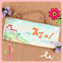 꾸미기재료 안내판 그리기나무문패 사각 중, 상품선택