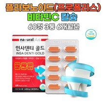 3통 미국 프로폴리스추출물 비타민 칼슘 플라보노이드 미국 옥수수수염 생선콜라겐 작약뿌리 항산화 뼈건강