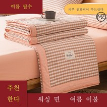 여름이불 박홍근 이불 카카오이불 콩 워싱 면 에어컨 이불 이불 이불 이불 이불 4종 세트 여름 이불 춘추 이불 2인용 워싱 면 원단 누디 수면 피부 통풍이 잘되어 세탁할수록 부드러