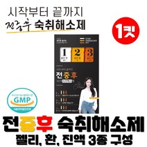 숙취해소제 음주전 젤리 환 진액 음주후 스틱형 1박스 숙취해소 전중후 헛개나무