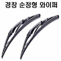 KCW 경창 와이퍼 일반형 윈도브러쉬 차량용와이퍼, 사이즈선택, 550mm+650mm