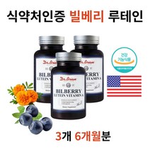 루테인 마리골드 빌베리 안토시아노사이드 로돕신 프리미엄 메리골드꽃 눈좋아지는법 눈이 침침할때 피로할때 식약처 인증 미국 직수입 눈 건강 피로 개선 영양제 보조제