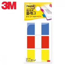 3M 핵심 분류 책갈피 플래그 44x25 3색 3개 사무용품 북마크 쪽