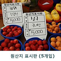 샵민트 -5개입 원산지표시판 대, 본상품선택