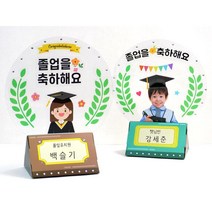 졸업축하 투명 원형 트로피 만들기 4인 유치원 7살 학사모 상패 상장 문화센터 기관 7세
