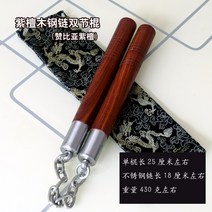 쌍절곤 목제 로프 실용 단단한 나무 흑단 쌍절곤 2 단 스틱 연습-11476, 옵션13
