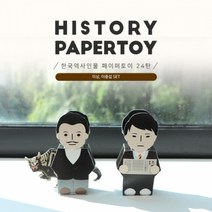 한국역사인물 페이퍼토이 24탄_이상 이중섭 SET