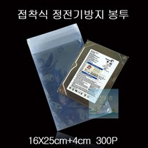 무정전택배봉투 정전기 방지봉투 16X25cm+4cm 300매