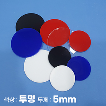 피노마켓 아크릴판 원형 동그라미 모양재단 5T 투명 아크릴, 59)원지름 : 59cm