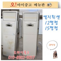 중고에어컨 엘지휘센 스탠드형 12평형 15평형 전면바람구멍 서울경기