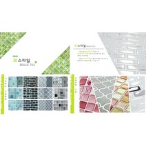 손쉽게 자르고 붙이는 접착형 타일 보스타일, 상세설명 참조, 블랑드블랑
