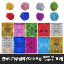 반짝이가루 금 은 펄파우더 스팽글가루 색가루 14칼라, 10개, (소포장)금색