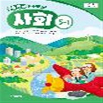 초등학교 사회 5-1 금성출판사 허종렬 교과서 2023년사용 최상급
