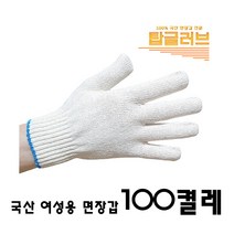 국산 직접제조 일반두께 여성용 면장갑 100켤레 1세트 작업용 목장갑 코팅