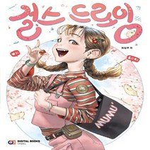 디지털북스 걸스 드로잉, 없음