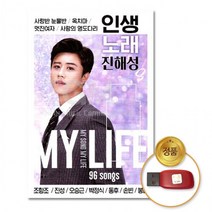 [더지엠]USB NEW인생노래-진해성96곡, 상세페이지 참조, 상세페이지 참조, 상세페이지 참조