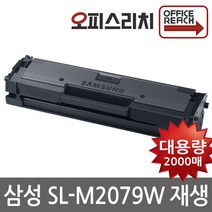 삼성 SL-M2079W (프린터인식100%) 고품질 재생토너 MLT-D111S