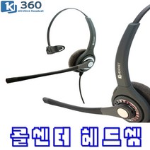 KJ-360 삼성 전화기헤드셋 AS-30S AS-24S 상담용 콜센터헤드셋
