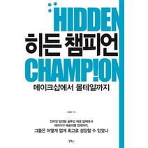 히든 챔피언 메이크샵에서 - 이승환, 단품, 단품