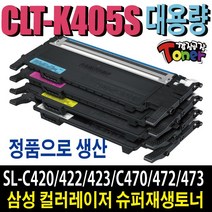 CLT-K405S 삼성재생토너 SL-C422 SL-C423 SL-C423W SL-C472 SL-C472FW SL-C472W SL-C473 SL-C473FW SL-C473W 레이저 비정품토너, 1개, 정품형(특대용량)/□CLT-Y405S 완제품-노랑