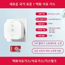 가스누출경보기 LNG LPG 누설 일산화탄소 경보 감지기, E