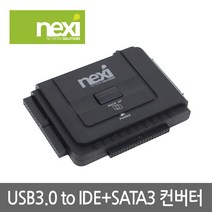 넥시 NX511 USB3.0 to SATA3+IDE 컨버터/NX-U3TIS/유전원/2.5형 3.5형 SATA IDE 및 5.25형 OD