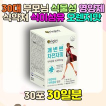 30대 엄마 아빠 식물성 장영양제 식이섬유 오렌지 맛 어머니 아버지 신혼부부 가족 식약처 프락토올리고당 치커리 알로에베라 독일 구연산 과일 유산균 대장 소장 유기농 차전자 수용성