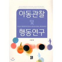 아동관찰 및 행동연구, 정민사, 이윤옥 저