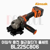국내제작 아임삭 충전 철근커터기 배터리2개 세트 BL22SC806 캇타 컷터 컷팅기, 1개