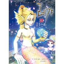 레카 4 : 물의 활, 문학세계사