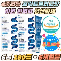 4중코팅 프락토올리고당 아연 면역력 항산화제 유산균 우리가족 장 건강 5중 기능성 포스트바이오틱스 가루 신바이오틱스 포뮬러 모유유래유산균 락토 루테리 식약처인증 청소년 키즈