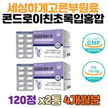 60대 뉴질랜드 글루코사민 초록 홍합 홍화씨 MSM 선물 무릎 팔목 손목 어깨 손가락 뼈 목 관절 홈쇼핑 코스트코 남성 여성 30대 40대 50대 70대 80대 엄마 할머니
