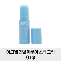 아크웰 리얼 아쿠아 스틱 크림