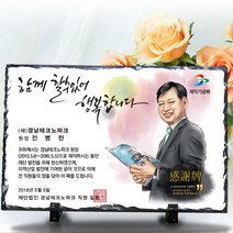 감사패 스톤 퇴직 상패 재직기념패 공로패 표창패 tks 092, 대 290x190_연필정밀화_3인화_머그컵추가