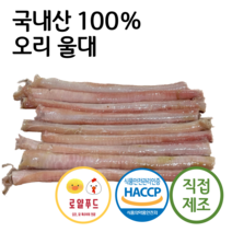 로얄푸드 국내산 오리울대 2kg / 강아지 고양이 애견생식 애견간식 원료육 오리부산물 오리특수부위