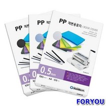 ForU675 제본용 표지 사선 A4 05mm 청색 제본표지 문서제본표지 종이제본표지