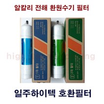 동양매직 ION-800LJ 알카리 환원수기 호환필터, 1개, 2차필터