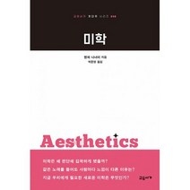 미학, 도서