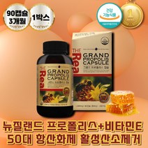30대 뉴질랜드 프로폴리스꿀 항산화제 활성산소제거 플라보노이드 청소년 수험생 프로폴리스추출물 함량 항산화작용 Propolis 성인 40대 50대 남성 여성 항산화영양제 설날선물