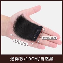 남성 부분가발 탈모 티안나는 헤어라인 앞머리 M자 이마 라인 피스 커버 헤어 가발, u58-원카드 10cm 투피스 내츄럴 블랙